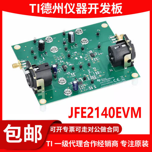 JFE2140EVM原装开发板