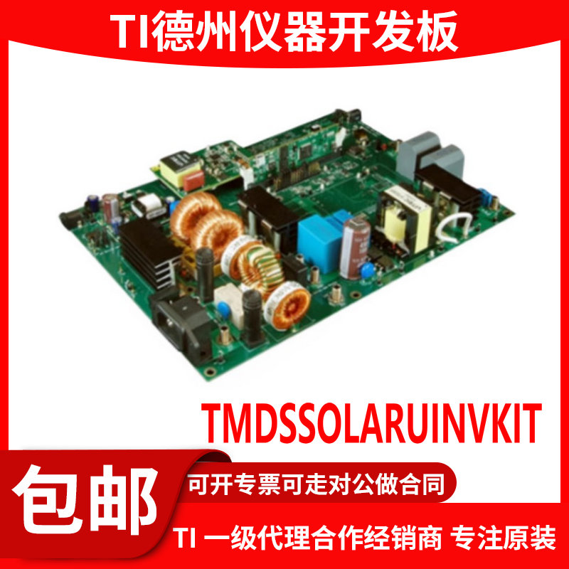 TMDSSOLARUINVKIT原装开发板