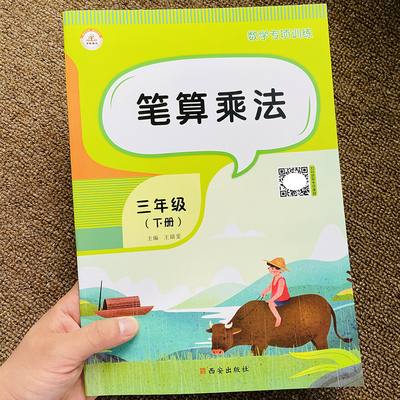 笔算乘法三年级下册解决问题天天练进位不进位乘法综合强化练习题