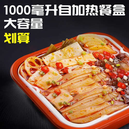 1000毫升塑料自热盒发热包