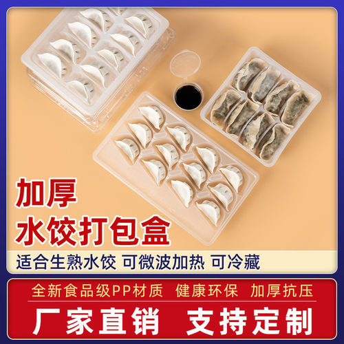 一次性饺子盒生熟水饺馄饨盒