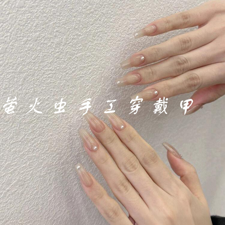 法式裸色珍珠手工穿戴甲