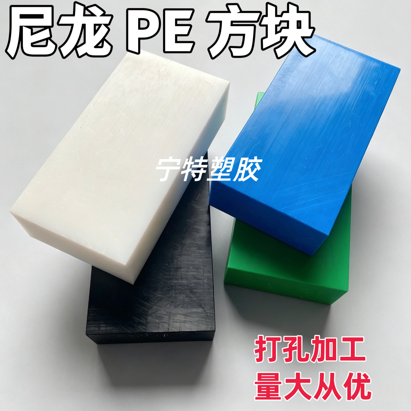 耐磨黑白尼龙板方块pa66蓝绿色pe板垫板增高耐腐蚀耐冲击加工定制