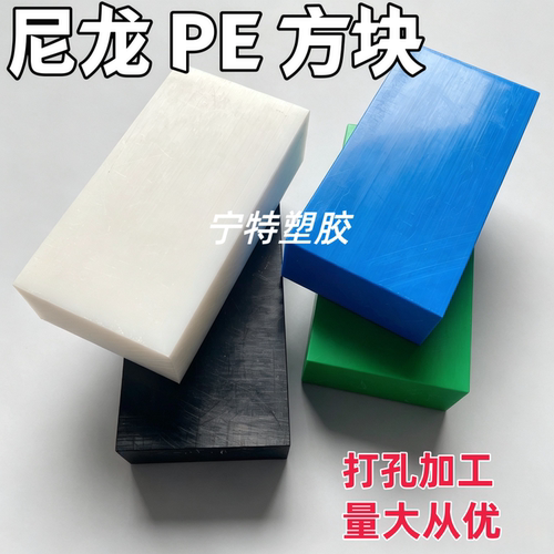 耐磨黑白尼龙板方块pa66蓝绿色pe板垫板增高耐腐蚀耐冲击加工定制