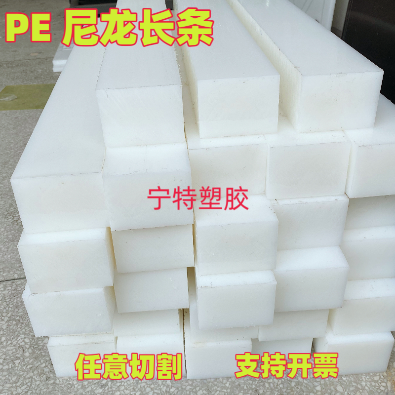 白色耐磨尼龙方条垫板黑色pe塑料长条pp尼龙扁条方块厚板加工定制