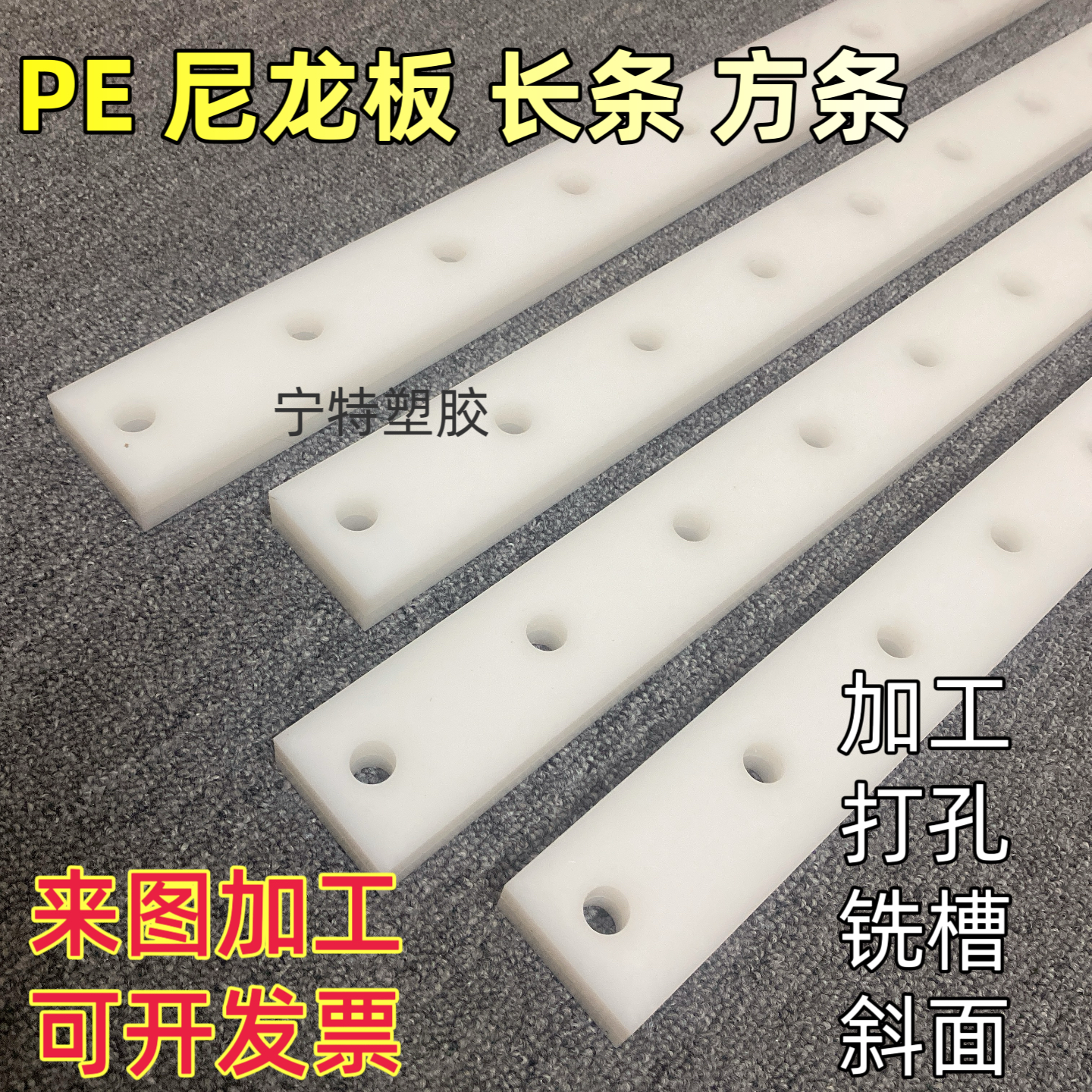 彩色PE板塑料长条3-100mm尼龙板加工打孔黑白色PA6尼龙条蓝绿红黄,五金/工具,其他机械五金,淘宝优惠券,粉丝福利购,淘宝优惠卷