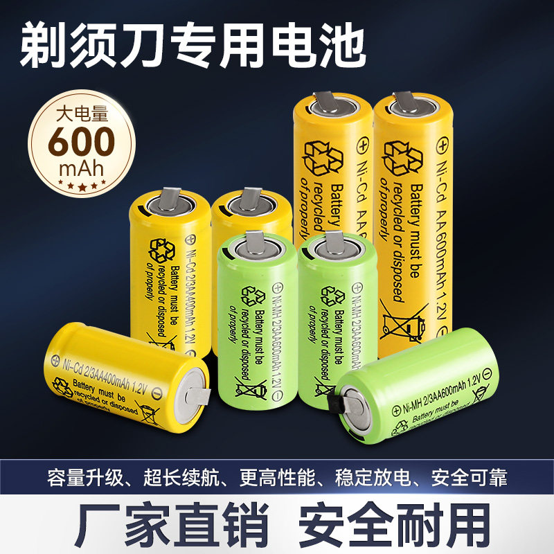电动刮胡剃须刀电池5号可充电池1.2V 去球器原装通用配件电池2.4V