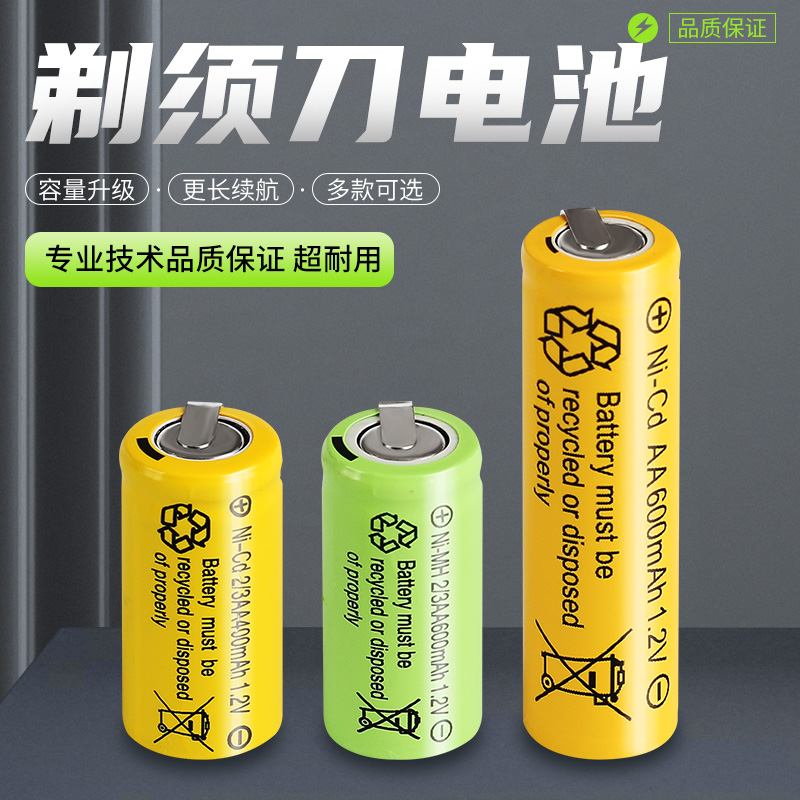 电动刮胡剃须刀电池5号可充电池1.2V 去球器原装通用配件
