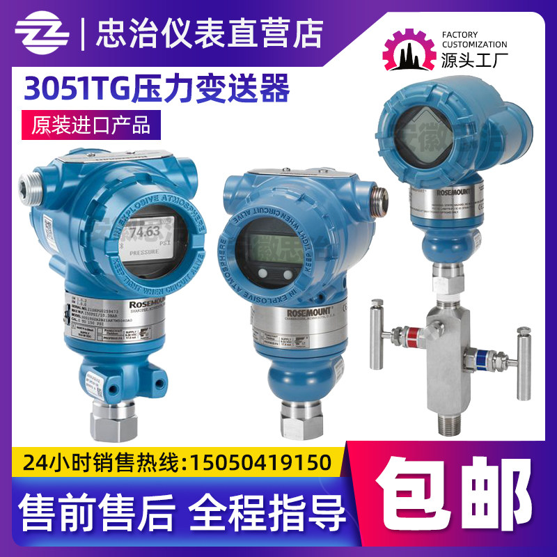 原装3051TG变送器罗斯蒙特北京远东国产GP高精度0.065%变送器HART