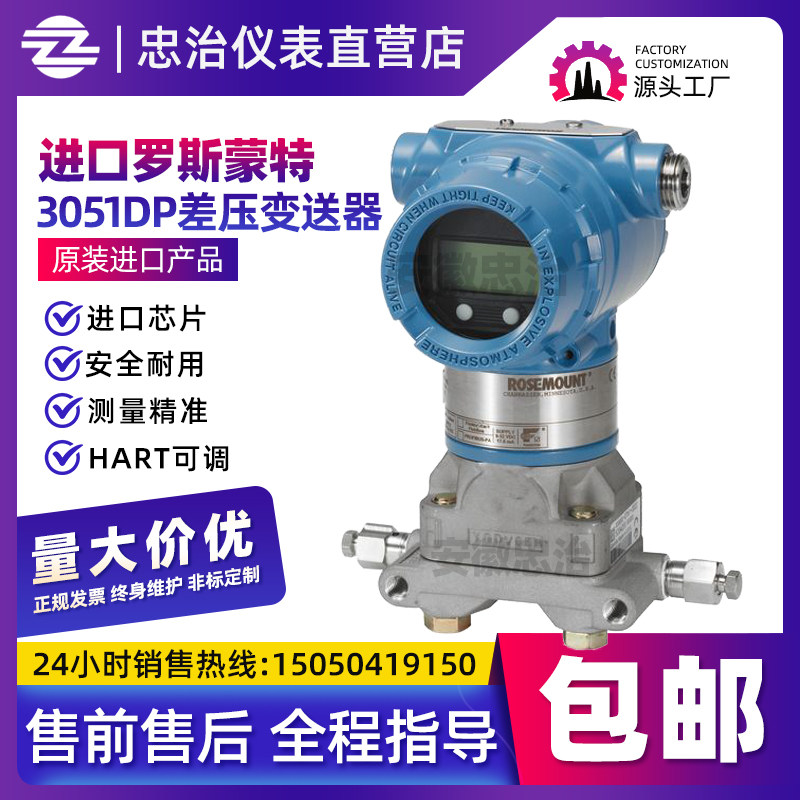 原装3051DP差压罗斯蒙特CD北京远东高精度变送器0.065%变送器HART
