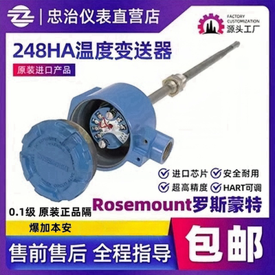 248HAK5U2罗斯蒙特ROSEMOUNT温度传感器模块4-20MA高精度HART原装