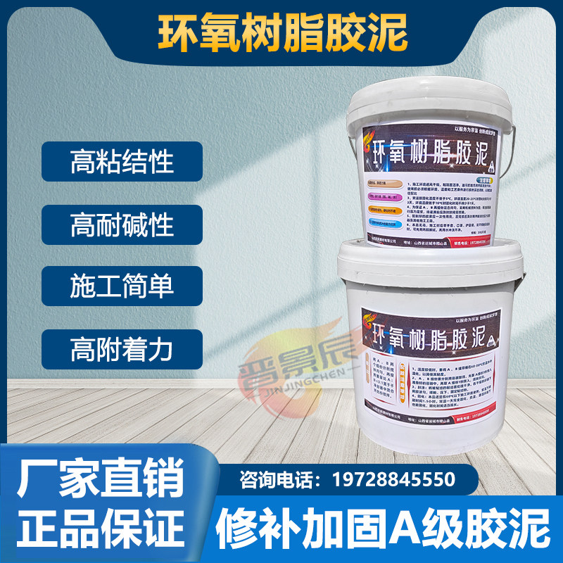 环氧树脂胶泥环氧修补砂浆加固