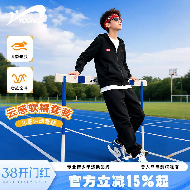 贵人鸟童装男童运动套装2026新款青少年春装帅气衣服儿童时髦外套