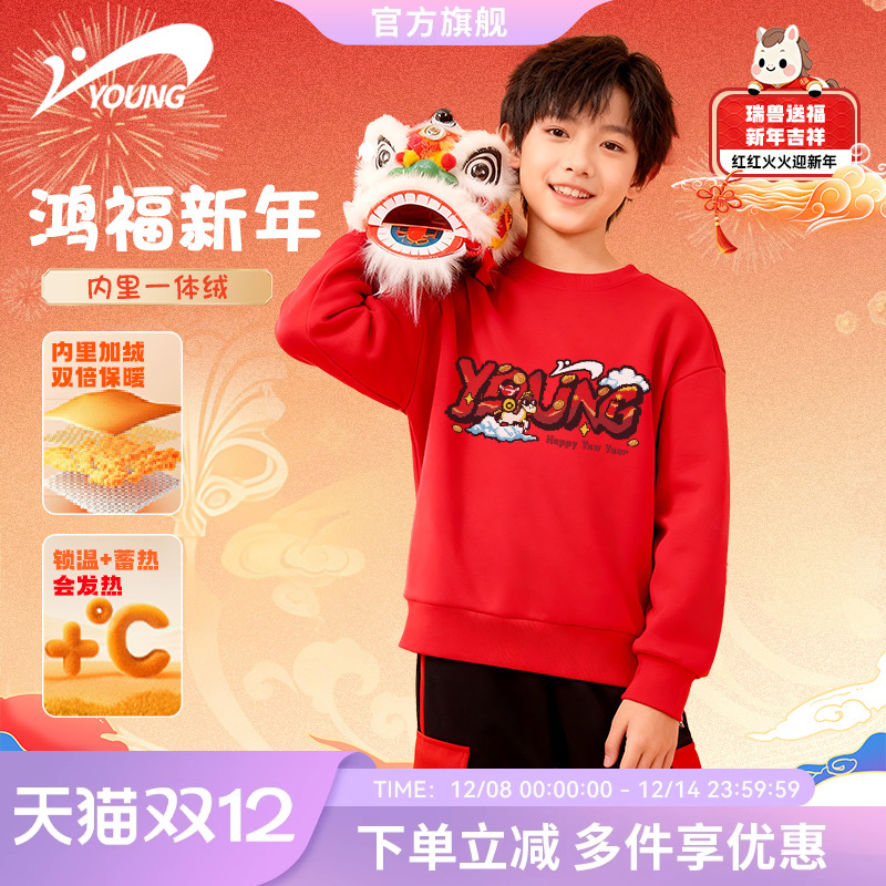 贵人鸟儿童加绒贺岁卫衣2026新款