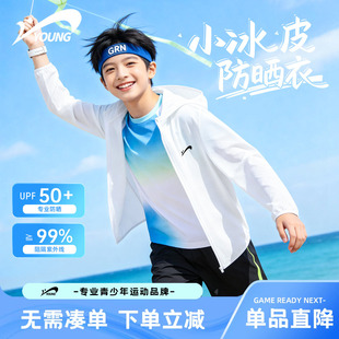 贵人鸟童装男童防晒外套2026新款儿童宽松防晒衣大童轻薄防晒服夏