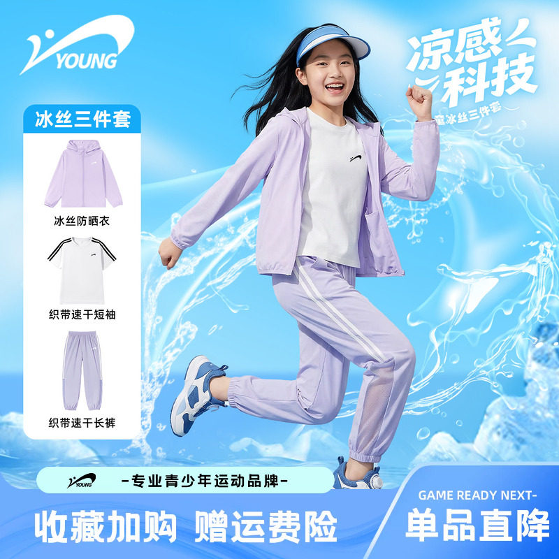 贵人鸟童装女童运动套装2026新款儿童速干夏装女孩夏季防晒衣薄款