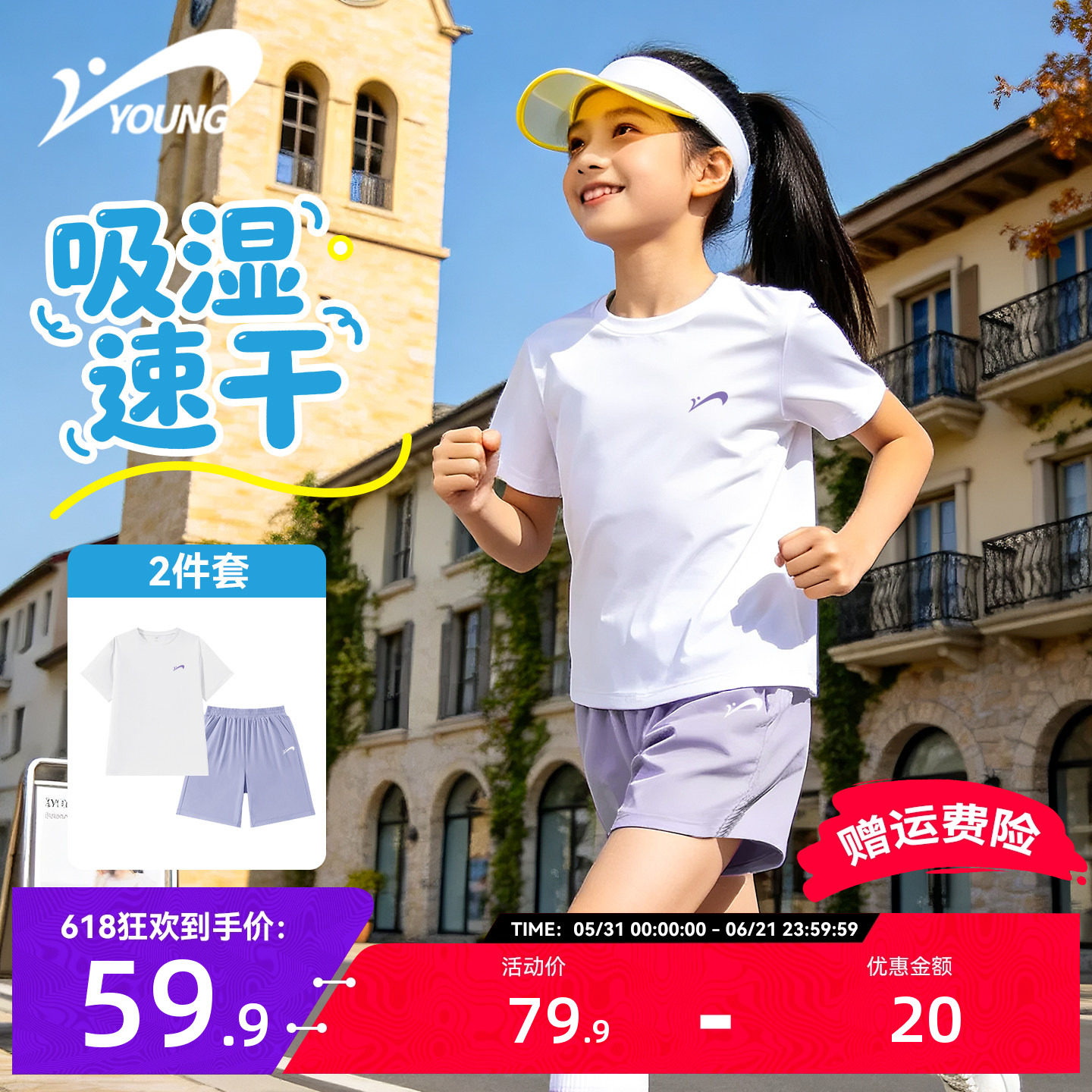 贵人鸟童装女童运动套装2026新款夏儿童短袖t恤短裤女大童速干衣