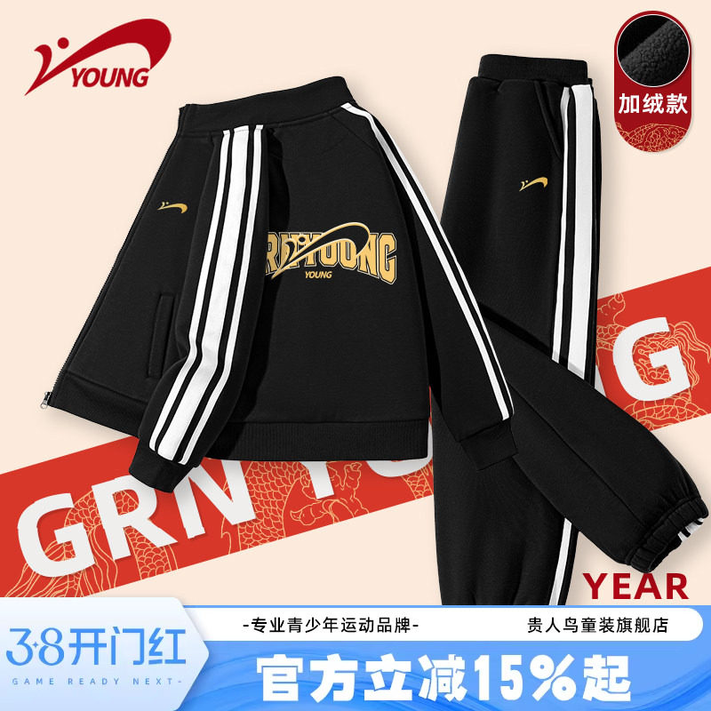 贵人鸟童装男童套装2026新款儿童冬季加绒运动服大童帅气外套冬装