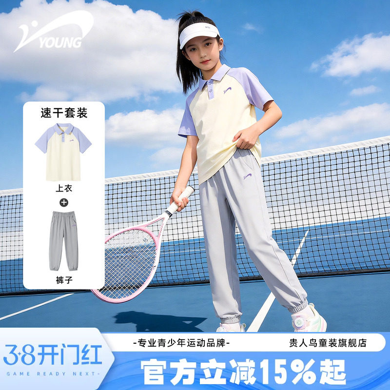 贵人鸟童装儿童夏套装2026新款女童速干运动夏装女孩透气polp衫薄