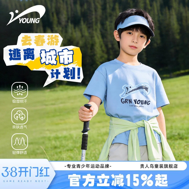 贵人鸟童装男童纯棉短袖t恤儿童吸湿夏装男大童高弹圆领上衣薄款