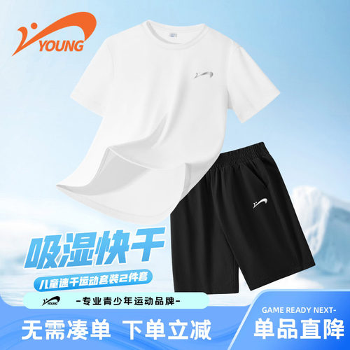 贵人鸟童装运动凉感速干短袖套装