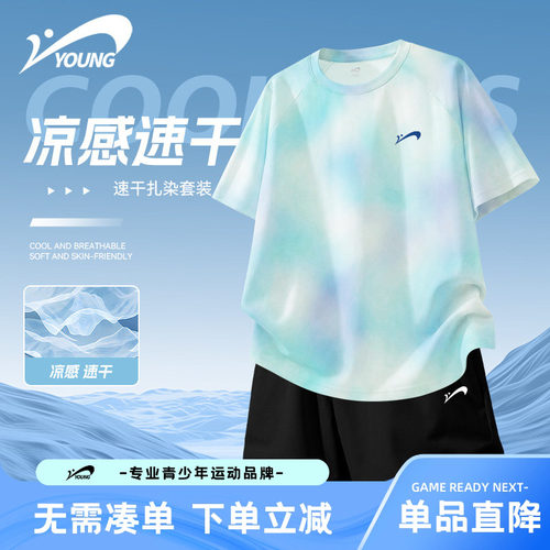 贵人鸟童装儿童套装凉感透气