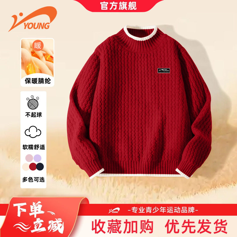 贵人鸟童装男童毛衣2026新款红色大童冬季打底衫儿童针织衫毛线衣,童装/婴儿装/亲子装,毛衣/针织衫,淘宝优惠券,粉丝福利购,淘宝优惠卷