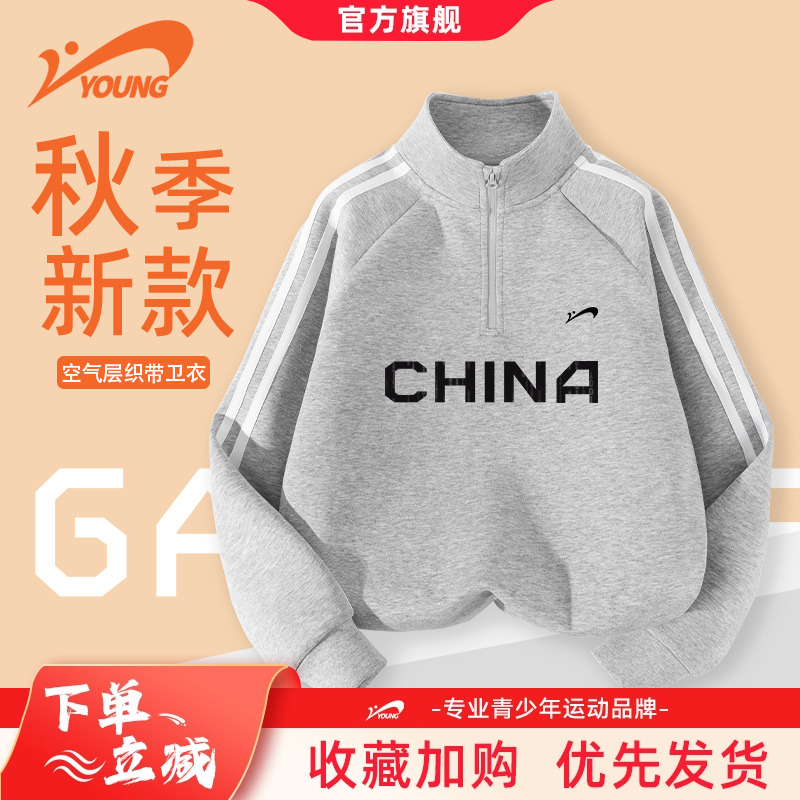 贵人鸟秋季立领男女童空气层卫衣