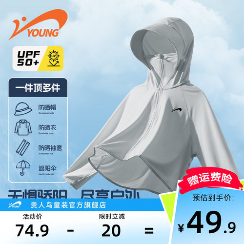 贵人鸟童装防晒衣男童UPF50+