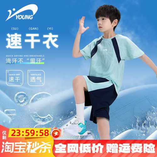 贵人鸟男童速干运动套装网眼透气