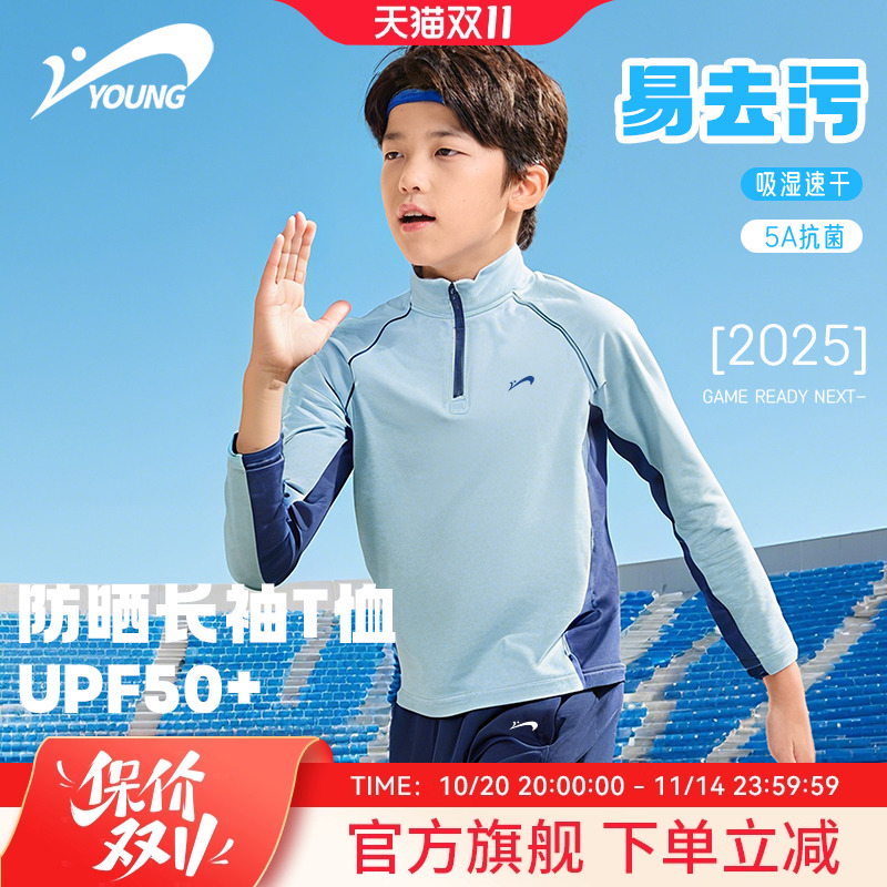 贵人鸟童装儿童速干衣男童春秋款户外防晒t恤男大童秋季吸汗长袖