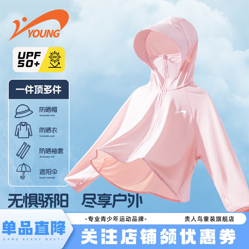 贵人鸟童装女童皮肤衣薄款儿童防紫外线外套女大童夏季户外防晒衣
