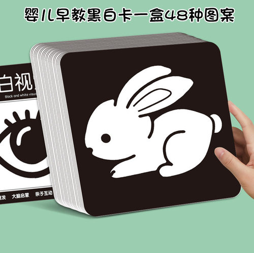 0-3个月婴儿黑白早教卡