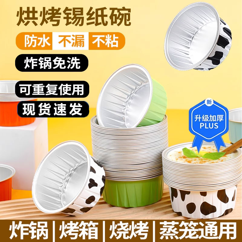 空气炸锅专用纸锡纸碗蛋挞托家用铝箔盒纸盘小号一次性烤箱锡纸杯