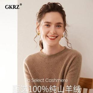 宽松舒适打底衫 鄂尔多斯市羊绒衫 纯色简约羊毛衫 女2025秋冬季 新款