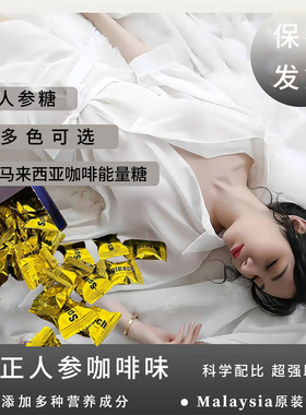 马来西亚能量糖悍hanma马精糖人参永春糖金牛黑红蓝原装进口正品