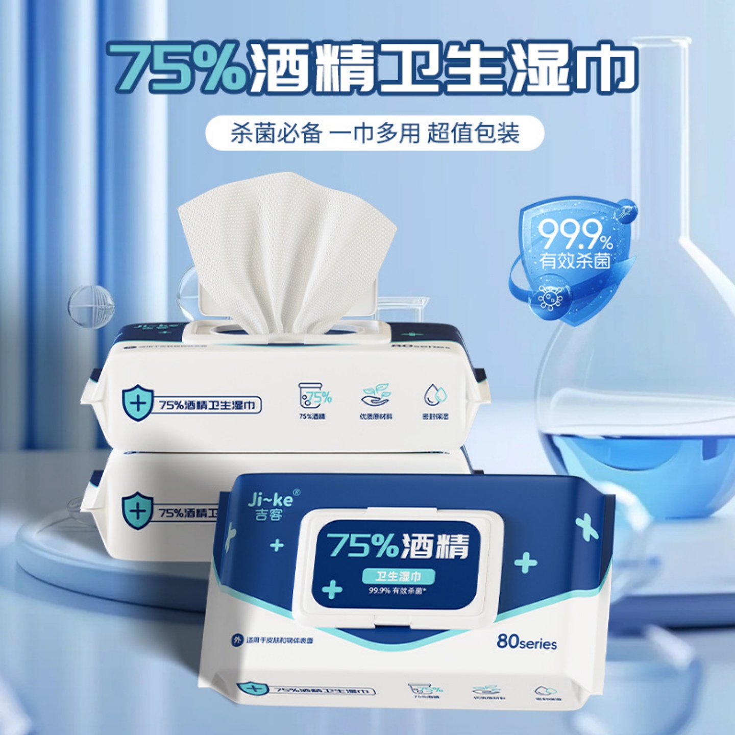 吉客消毒湿巾80片大包装