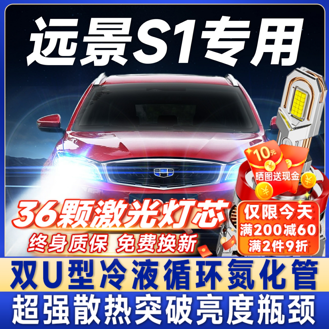 适用18-19款吉利远景S1改装LED大灯近光远光车灯强光超亮改装灯泡
