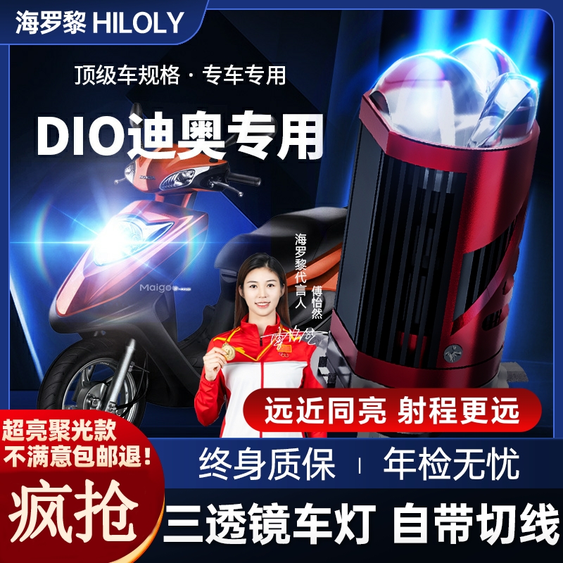 新大洲本田DIO迪奥led大灯摩托车