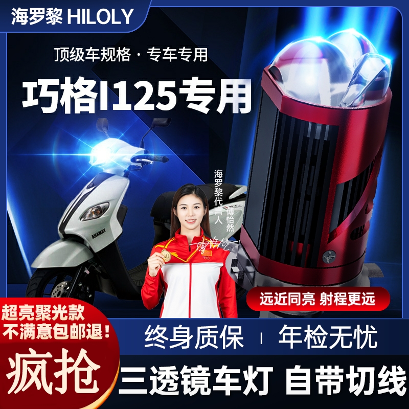 雅馬哈JOG巧格i125100摩托車LED