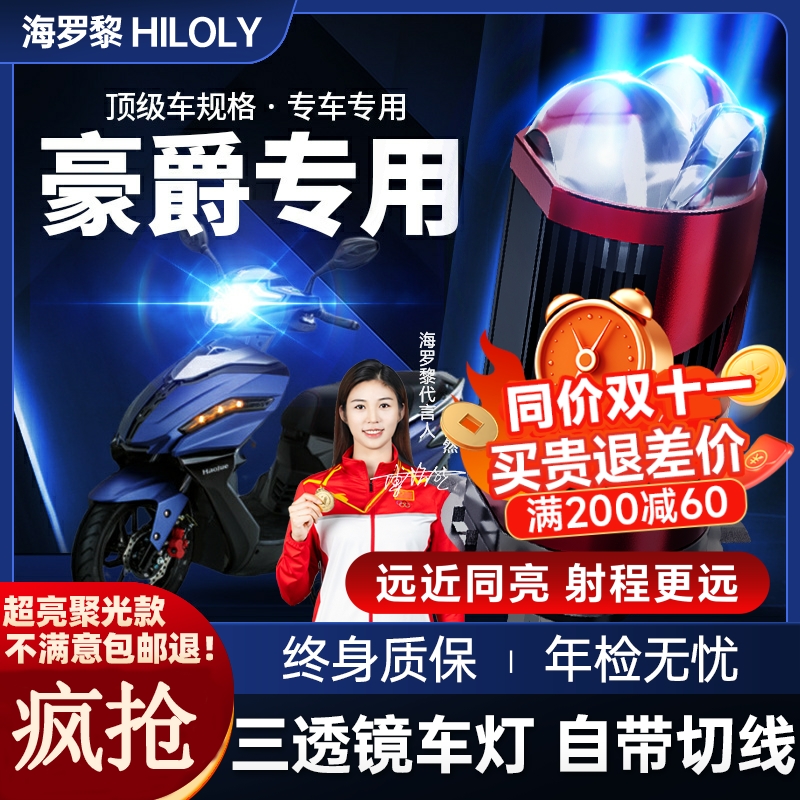 豪爵LED激光透镜大灯USR125宇钻VH125铃木悦星V改装F摩托车灯泡E