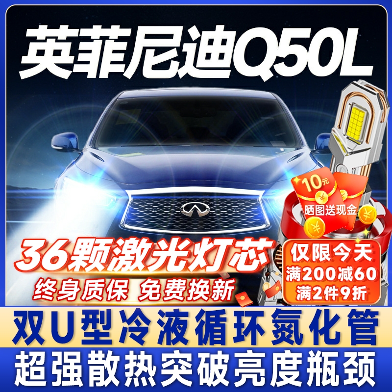 [咨询送礼]英菲尼迪Q50Lled大灯