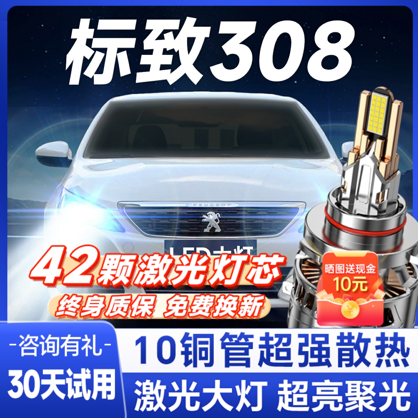 【咨询送礼】标致308专用led大灯