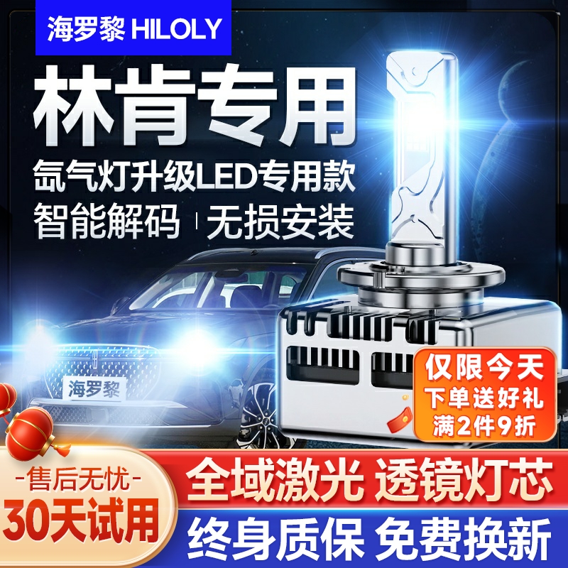 【咨询送礼】林肯专用氙气灯泡