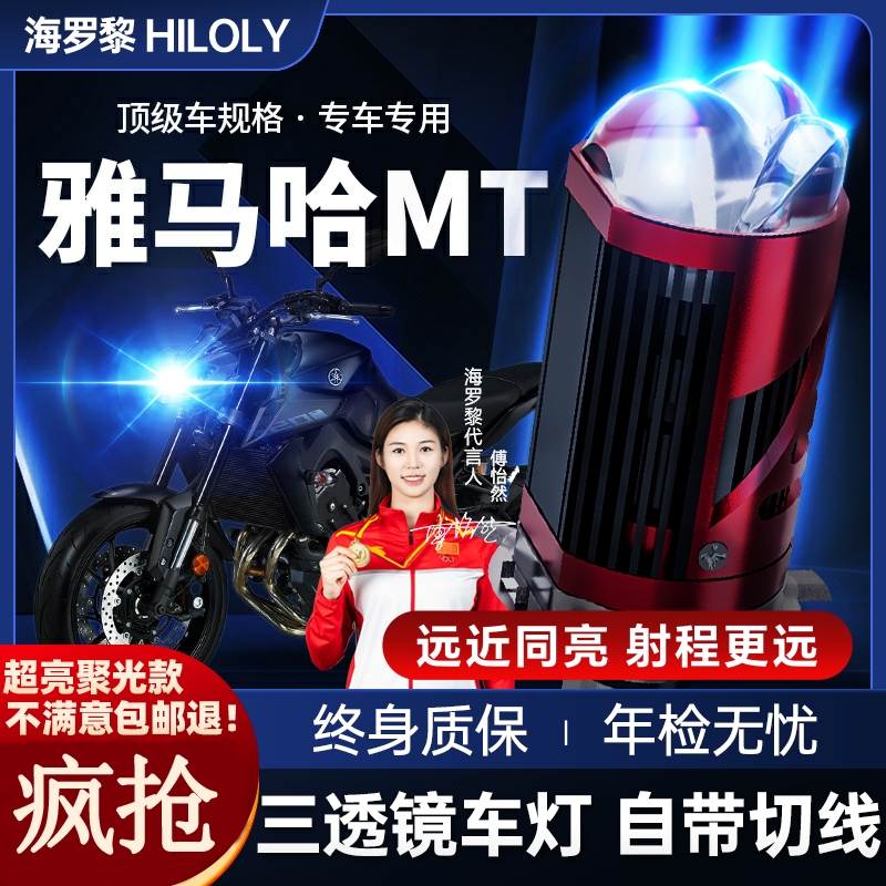 雅马哈MT摩托车LED激光透镜大灯