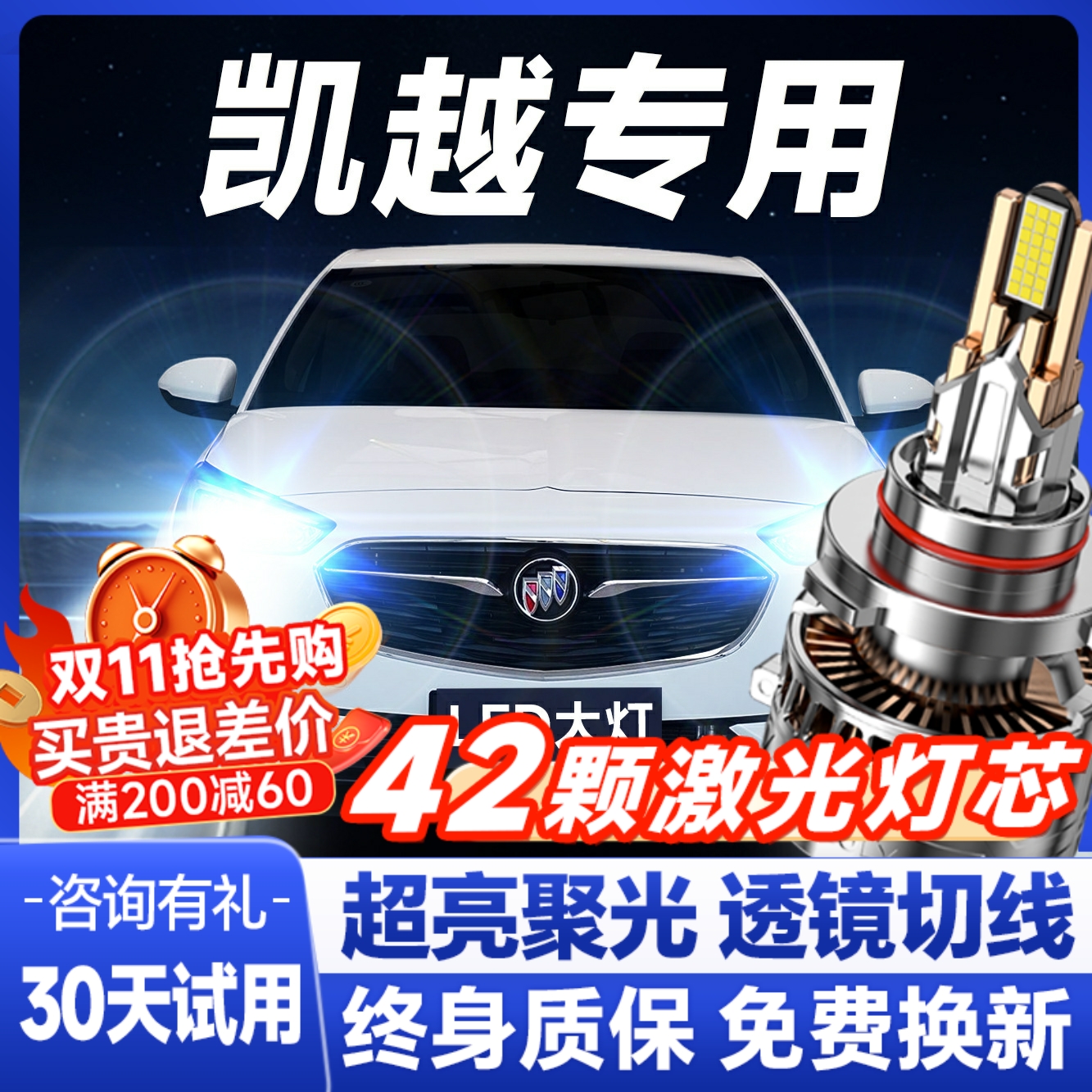 04-08-20款别克新老18凯越led大灯远光近光改装雾灯HRV车灯h7灯泡