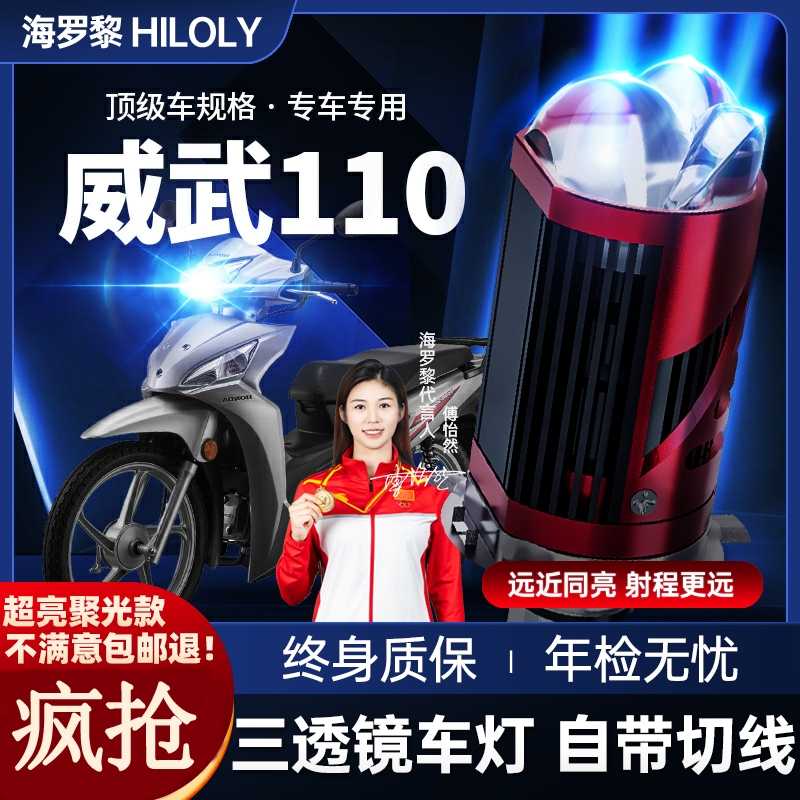 本田威武110Wave110ST摩托車LED