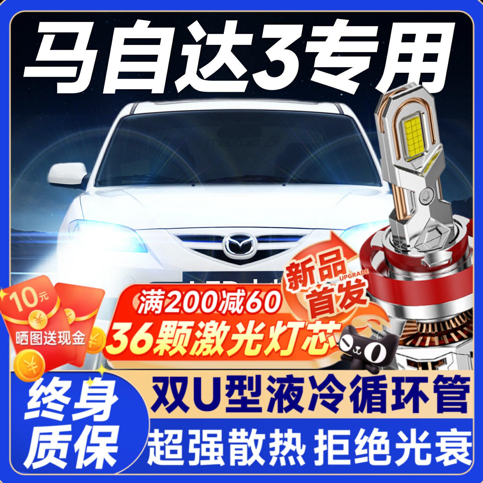 适用06-15款Mazda3LED大灯泡改装强光远近光马3星骋激光透镜车灯