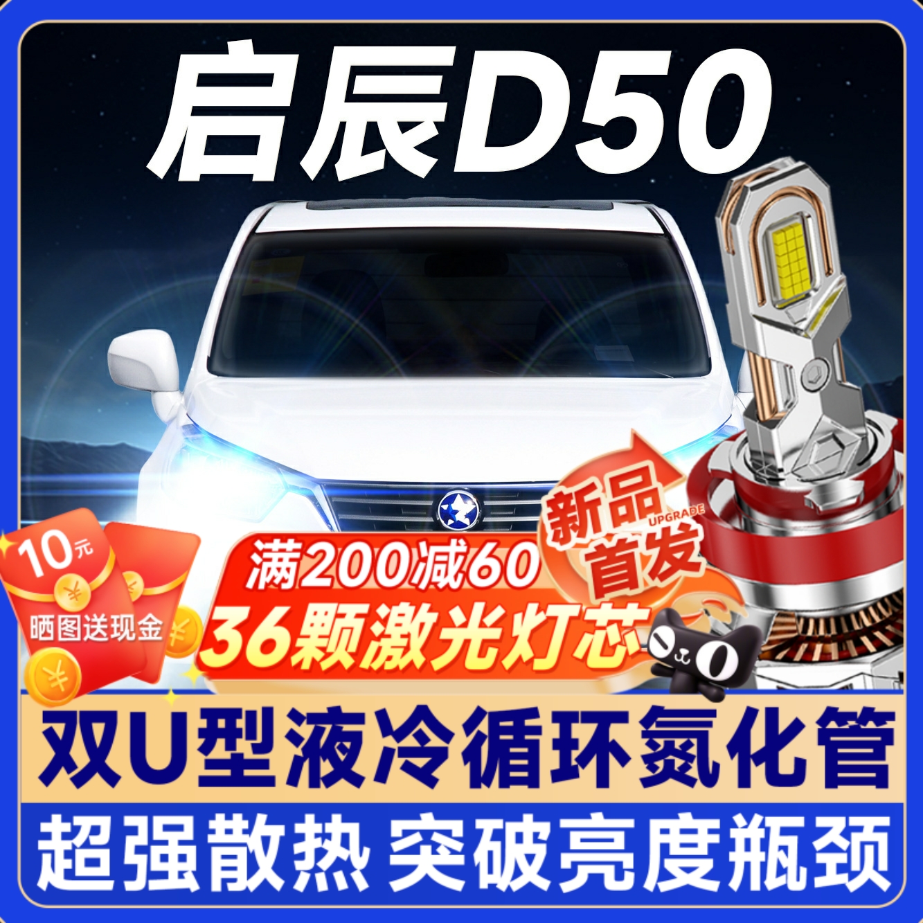 12-16款启辰D50LED大灯改装远近光一体H4雾灯H11激光透镜汽车灯泡