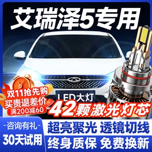 激光PLUS透镜灯泡 奇瑞艾瑞泽5led大灯远近一体H7雾灯改装 24款